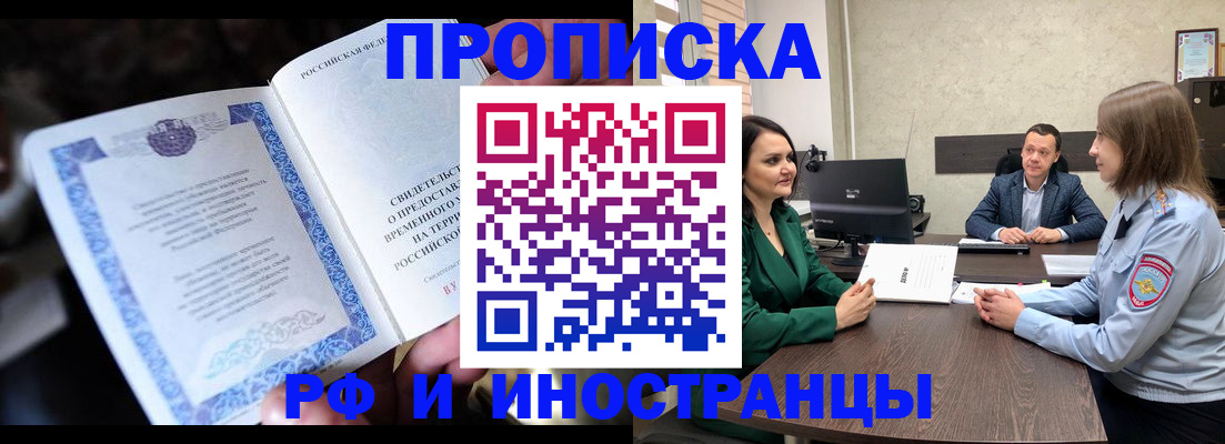 прописка от собственника в Саках