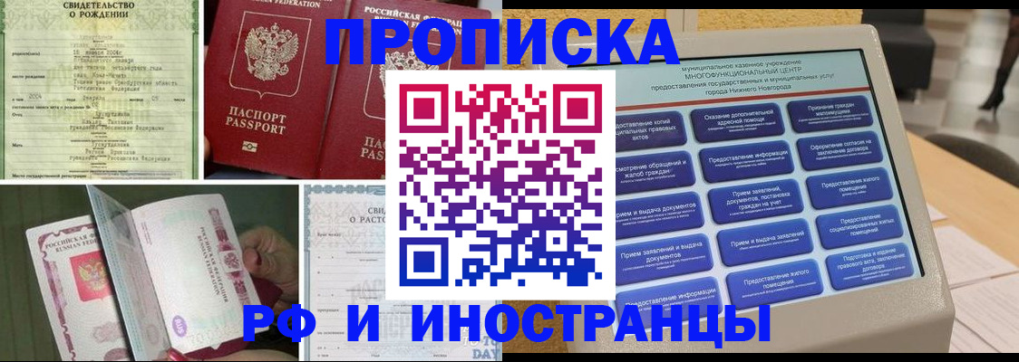 прописка от собственника в Саках
