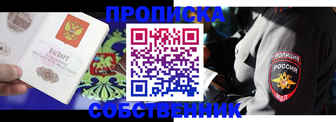 прописка поиск в Саках