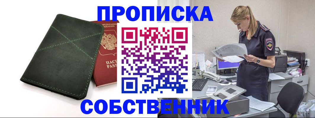 прописка 2025 в Саках