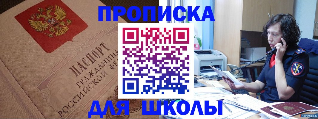 прописка ребенка в Саках